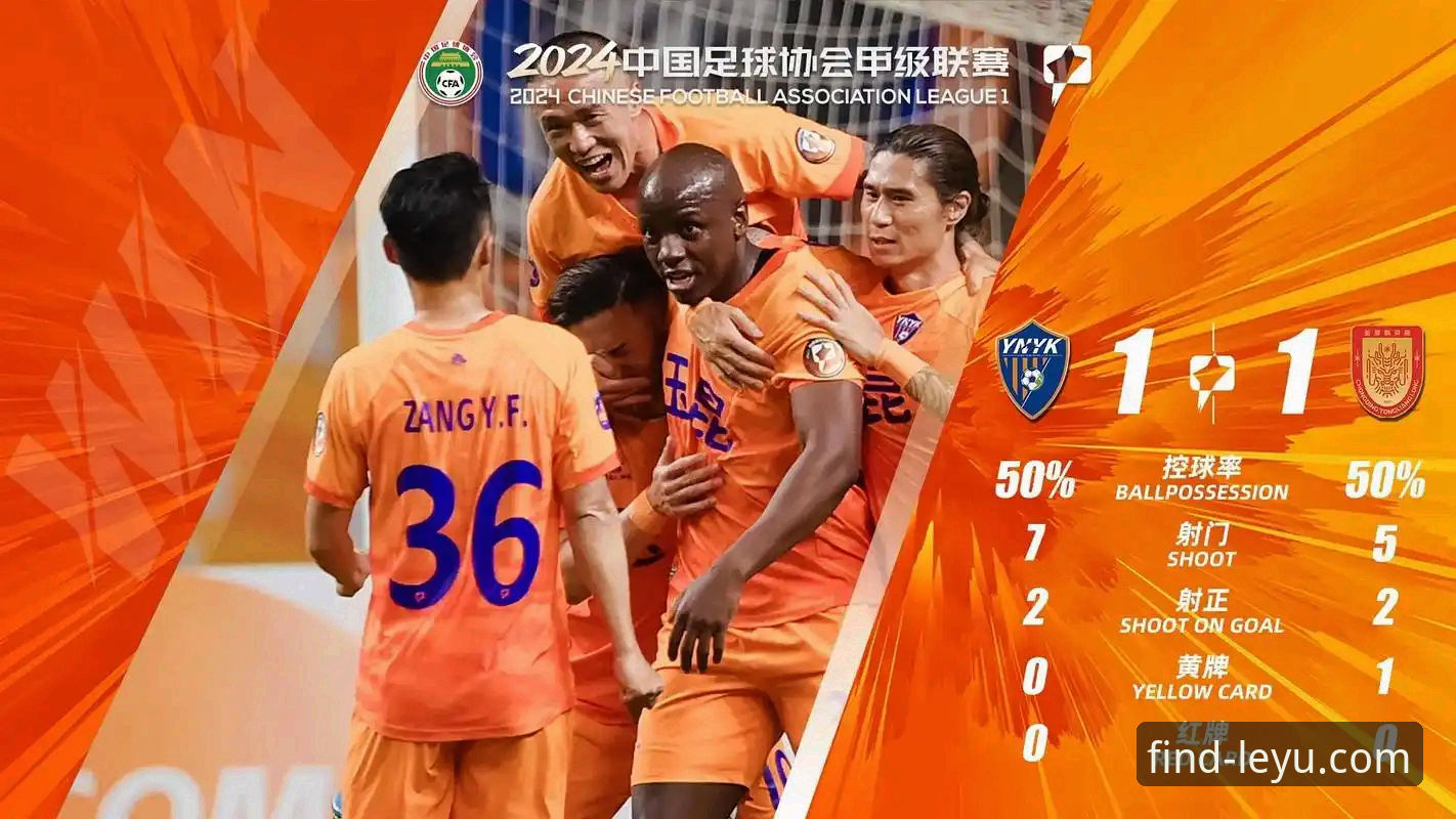 玉昆3-3国安：一场跌宕起伏的平局深度解析——乐鱼体育官网数据背后的战术博弈